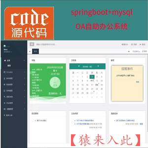 Springboot+SSM框架+Mysql实现的OA企业办公自动化系统附带运行指导教程